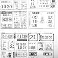 12/31  富裕財報-六合彩參考.jpg