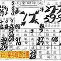 5/9-5/11  金財神-六合彩參考.jpg