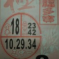 【90%】6/14  福多寶-六合彩參考