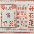 7/7  好彩運-六合彩參考.jpg