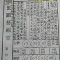 5/9-5/14  世願慈福堂-六合彩參考.jpg