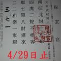 4/25-4/29  保玄宮-六合彩參考.jpg