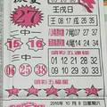 10/7  台北鐵報-今彩539參考