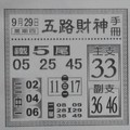 9/29  五路財神手冊-六合彩參考.jpg
