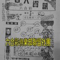 4/4-4/8  名人資訊-六合彩.jpg