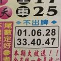 12/8  中天全車+不出-六合彩參考.jpg