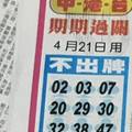 4/21  中港台不出牌-六合彩參考.jpg