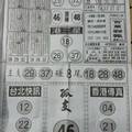 4/6  台北鐵報-六合彩參考.jpg