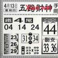 4/13  五路財神手冊-六合彩參考.jpg
