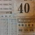 12/8  火報-六合彩參考.jpg