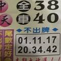 12/1  中天全車+不出-六合彩參考.jpg