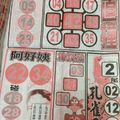 2/23  龍報-六合彩參考.jpg