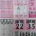 10/24  天天今彩-今彩539參考