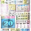 2/7  中國新聞報-六合彩參考