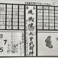 4/25-4/27  道德壇 天官武財神-六合彩參考