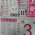 12/9  馬上發特刊-六合彩參考.jpg