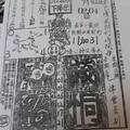 1/2-1/4  濟公活佛下降示 第一公籤-六合彩參考.jpg