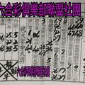 3/30  世願慈福堂-六合彩參考.jpg