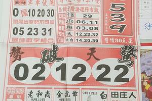 9/12-9/13  福氣539-今彩539參考