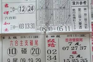 5/9  先鋒報-六合彩參考.jpg