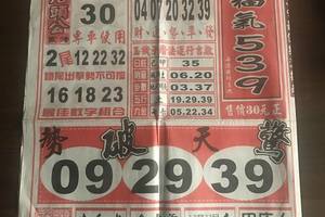 12/23-12/24  福氣539-今彩539參考