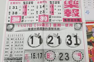 11/7-11/8  539娛樂報-今彩539參考