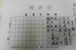 【90%】6/14-6/18  武玄宮-六合彩參考