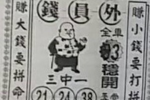 9/13  錢員外-六合彩參考