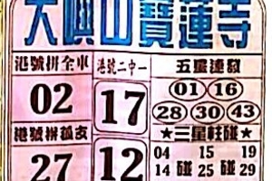 11/26  大嶼山寶蓮寺-六合彩參考