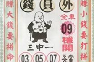 12/15  錢員外-六合彩參考