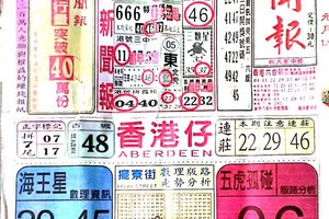 1/5  中國新聞報-六合彩參考