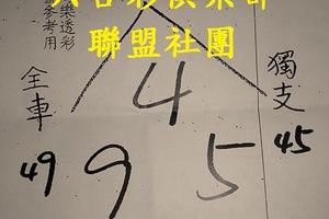 3月23日 草山-六合彩參考