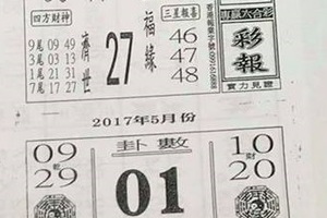 5/11  聯贏彩報-六合彩參考.jpg