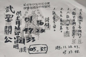 5/23-5/27  武聖關公-六合彩參考.jpg
