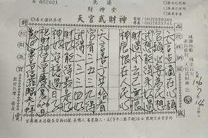 7/15-7/20  北港財神堂-六合彩參考.jpg