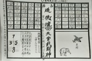 7/20-7/25  道德壇 共3張-六合彩參考