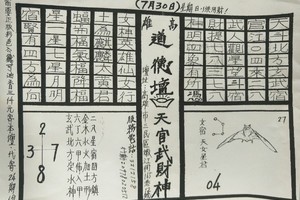 7/25-7/30  道德壇 共3張-六合彩參考