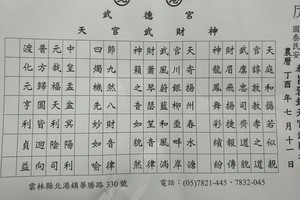 9/5-9/7  北港武德宮-六合彩參考.jpg