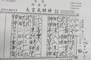 9/21-9/26  北港財神堂-六合彩參考.jpg