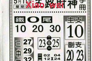 5/11  五路財神手冊-六合彩參考.jpg