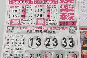 11/25-11/26  539娛樂報-今彩539參考