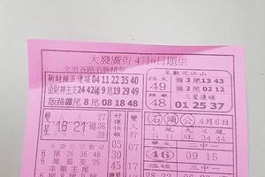 4/6  大發廣告-六合彩參考