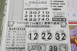 11/11-11/12  539娛樂報-今彩539參考