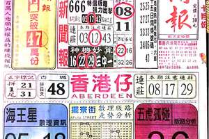 10/27  中國新聞報-六合彩參考