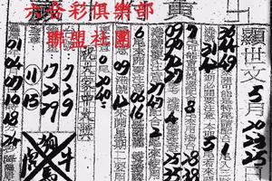 5/23-5/25  黃府千歲-六合彩參考.jpg