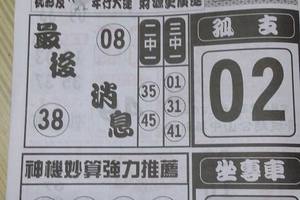 5/23  財經-六合彩參考.jpg祝大家中獎