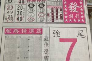 5/27  馬上發特刊-六合彩參考.jpg