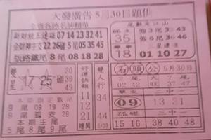 5/30  大發廣告-六合彩參考