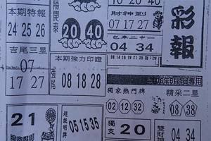 6/1  黑鷹彩報-六合彩參考.jpg
