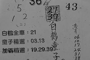 6/1  白鶴童子-六合彩參考.jpg